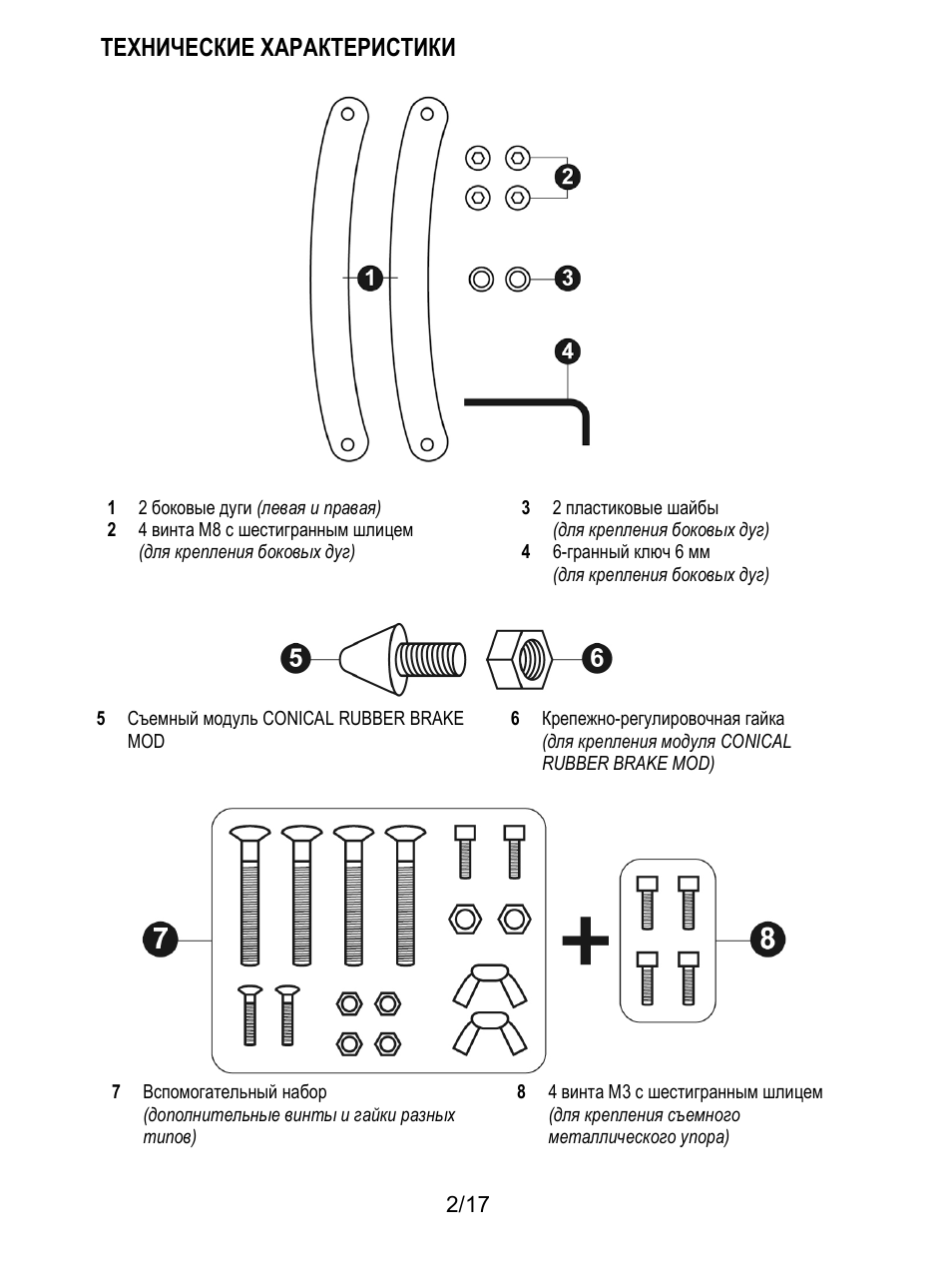 Технические характеристики | Thrustmaster T3PA-PRO Add-On User Manual | Page 122 / 205