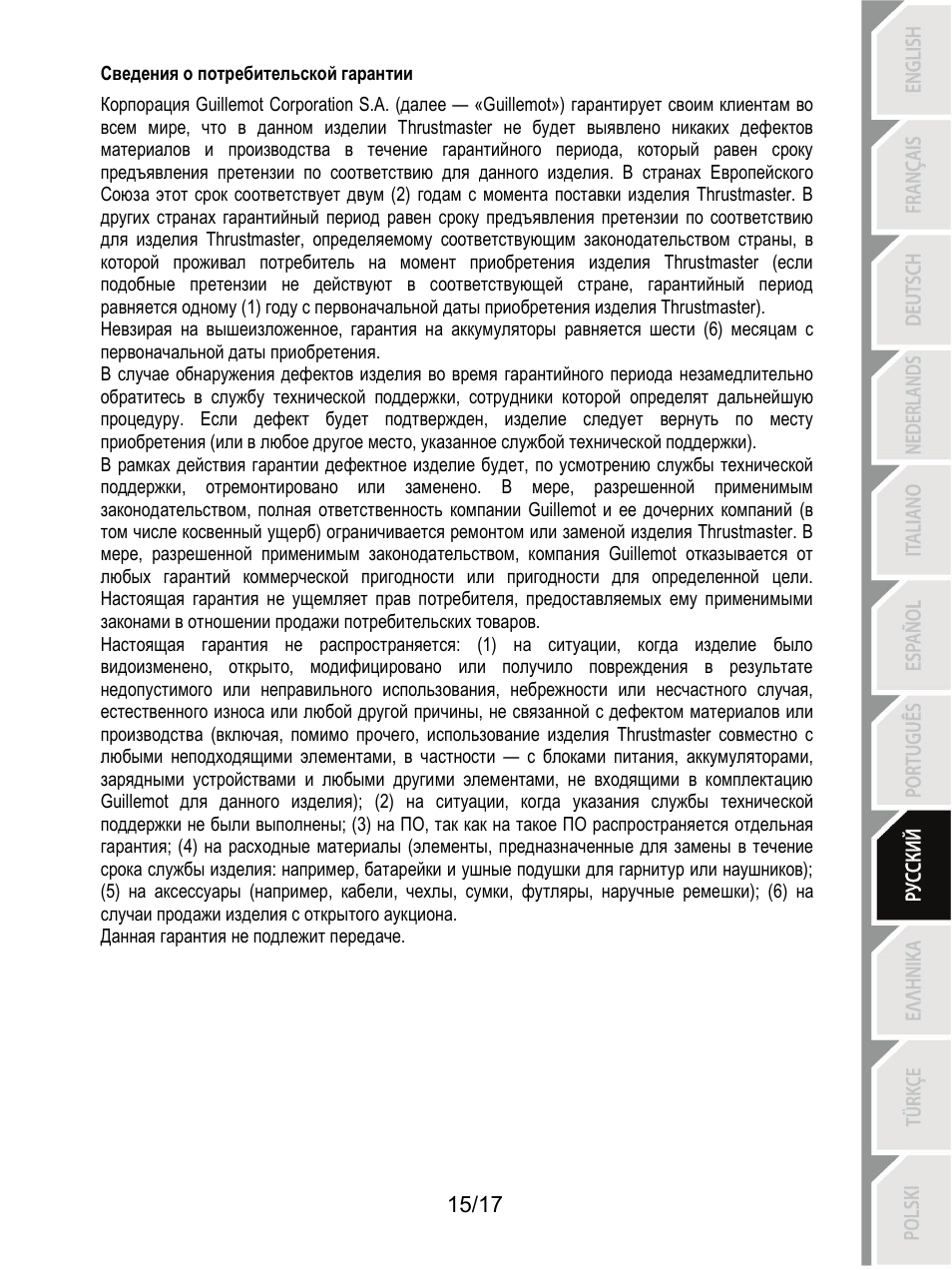 Thrustmaster T3PA-PRO Add-On User Manual | Page 135 / 205