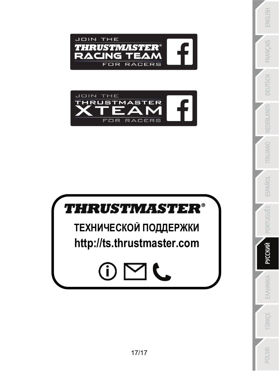 Технической поддержки | Thrustmaster T3PA-PRO Add-On User Manual | Page 137 / 205