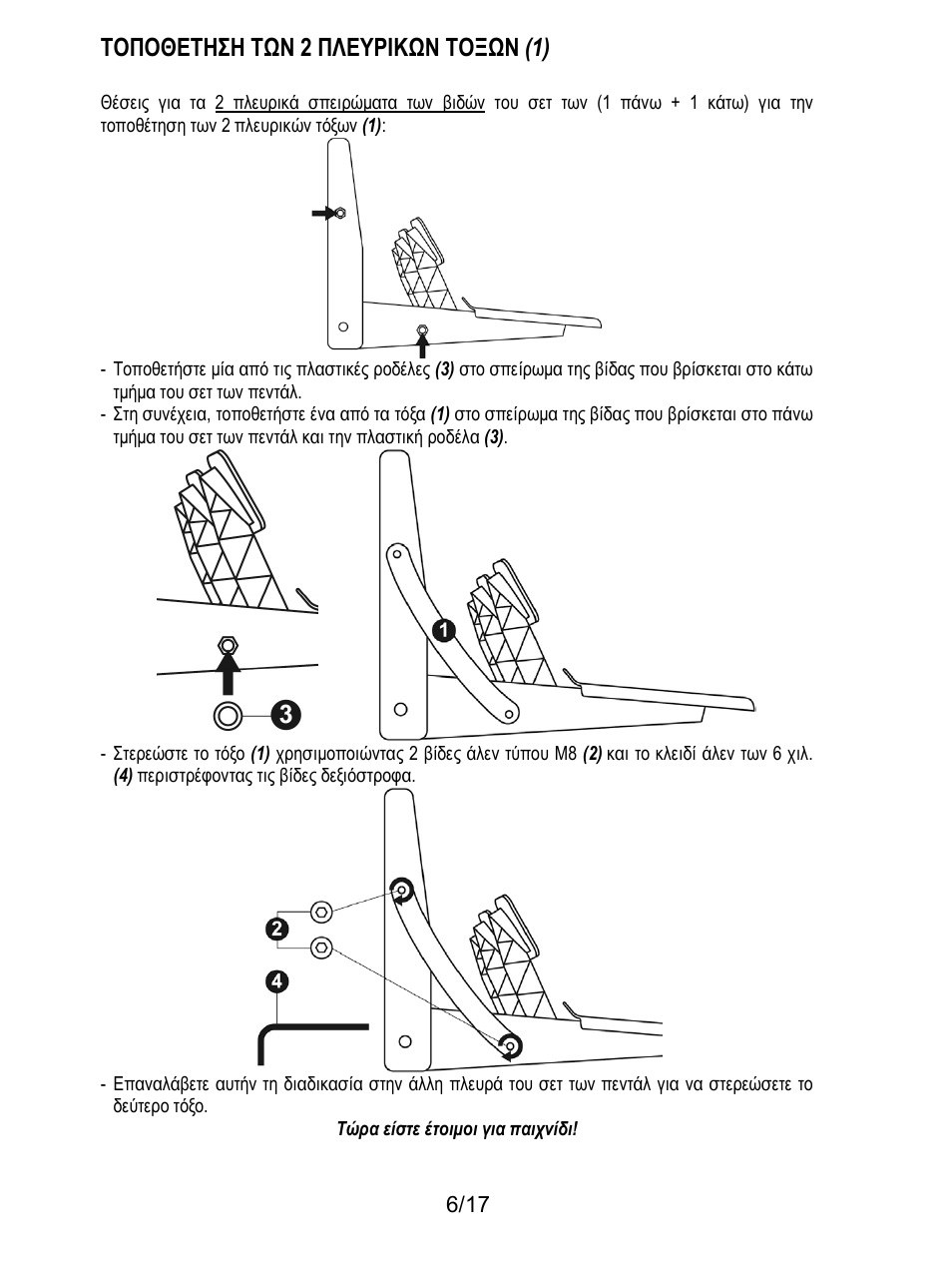 Τοποθετηση των 2 πλευρικων τοξων (1) | Thrustmaster T3PA-PRO Add-On User Manual | Page 143 / 205