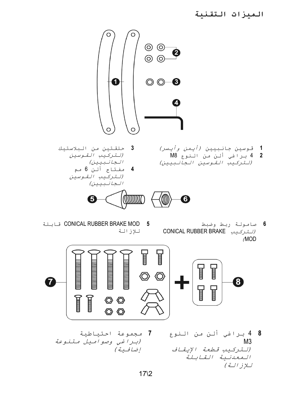 الميزات التقنية, ﺕﺍﺰﻴﻤﻟﺍ ﺔﻴﻨﻘﺘﻟﺍ | Thrustmaster T3PA-PRO Add-On User Manual | Page 190 / 205