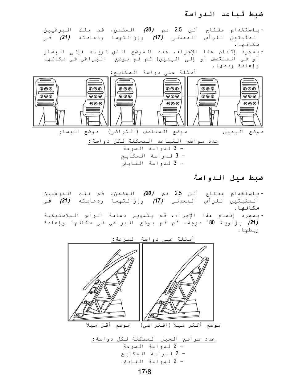 ﻂﺒﺿ ﺪﻋﺎﺒﺗ ﺔﺳﺍﻭﺪﻟﺍ, ﻂﺒﺿ ﻞﻴﻣ ﺍﻭﺪﻟﺍ ﺔﺳ | Thrustmaster T3PA-PRO Add-On User Manual | Page 196 / 205