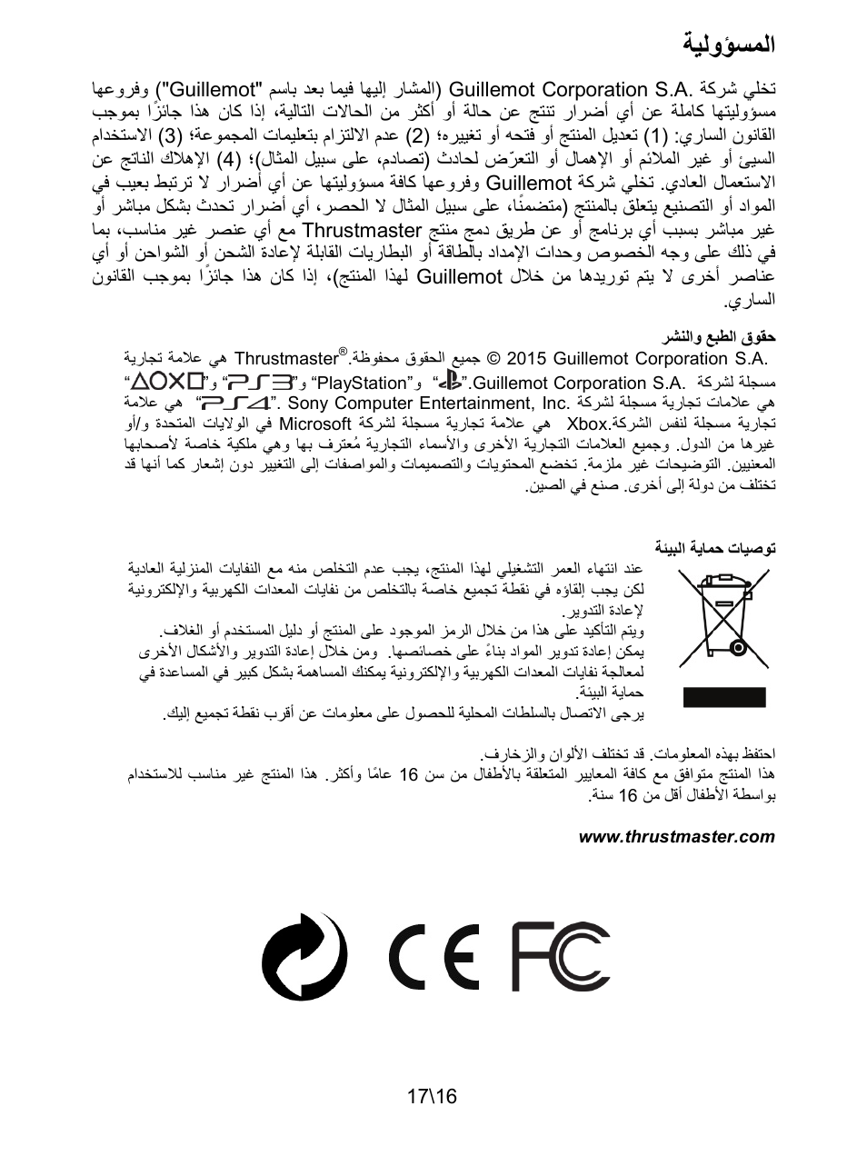 المسؤولية, ﺍﺔﻳﻟﻭﺅﺳﻣﻟ | Thrustmaster T3PA-PRO Add-On User Manual | Page 204 / 205