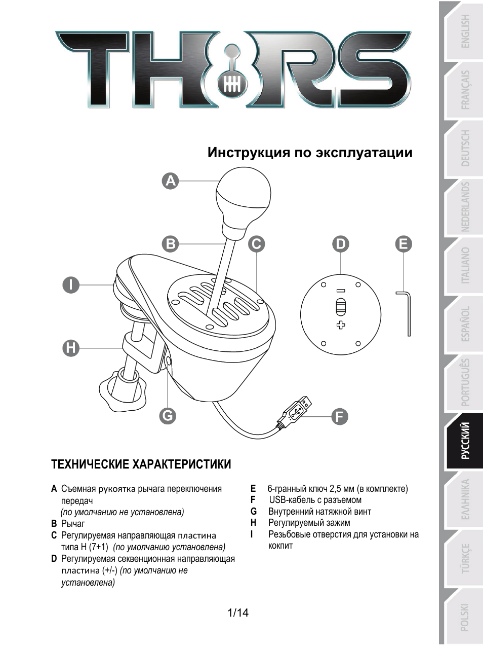 Rus_th8_rs_shifter_5076058, Инструкция по эксплуатации, Технические характеристики | Thrustmaster TH8 RS Shifter User Manual | Page 100 / 170