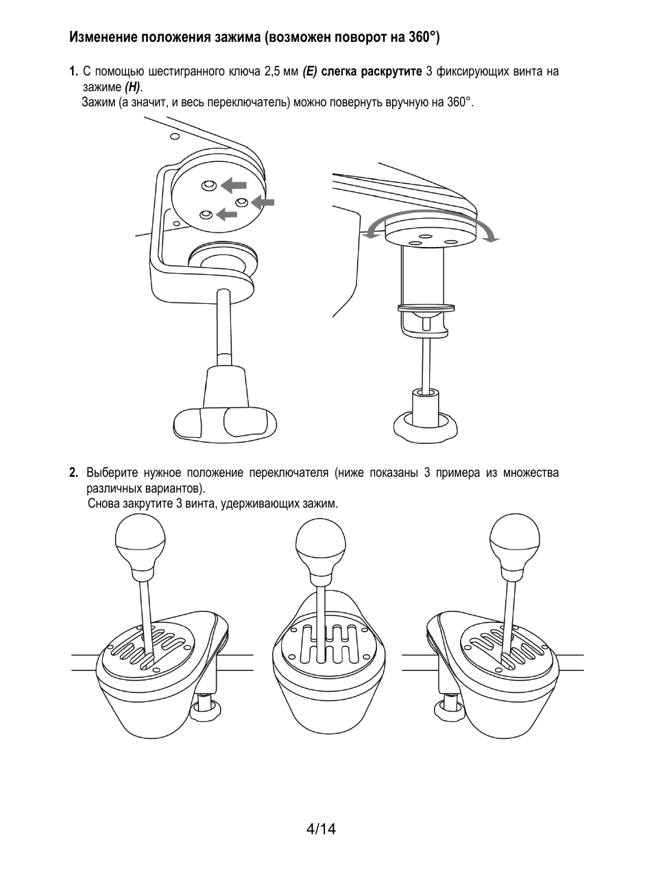 Thrustmaster TH8 RS Shifter User Manual | Page 103 / 170