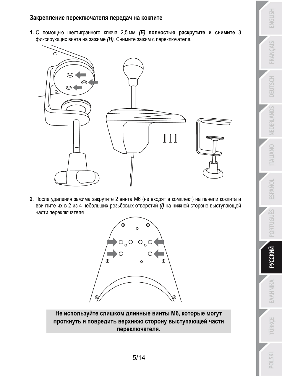 Thrustmaster TH8 RS Shifter User Manual | Page 104 / 170