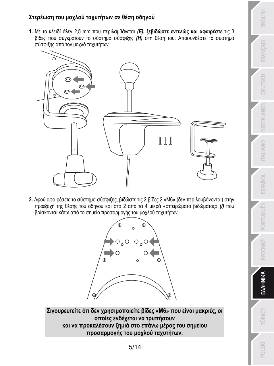 Thrustmaster TH8 RS Shifter User Manual | Page 118 / 170