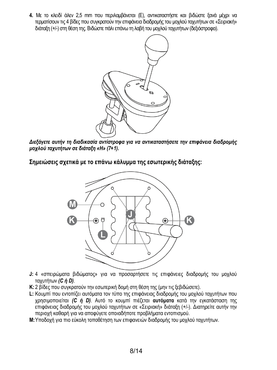 Thrustmaster TH8 RS Shifter User Manual | Page 121 / 170