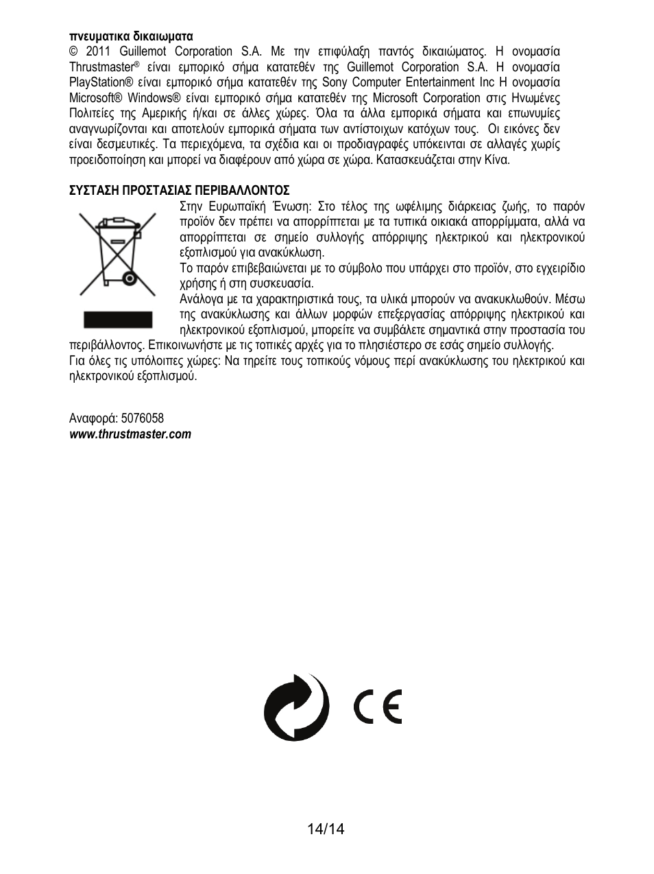 Thrustmaster TH8 RS Shifter User Manual | Page 127 / 170