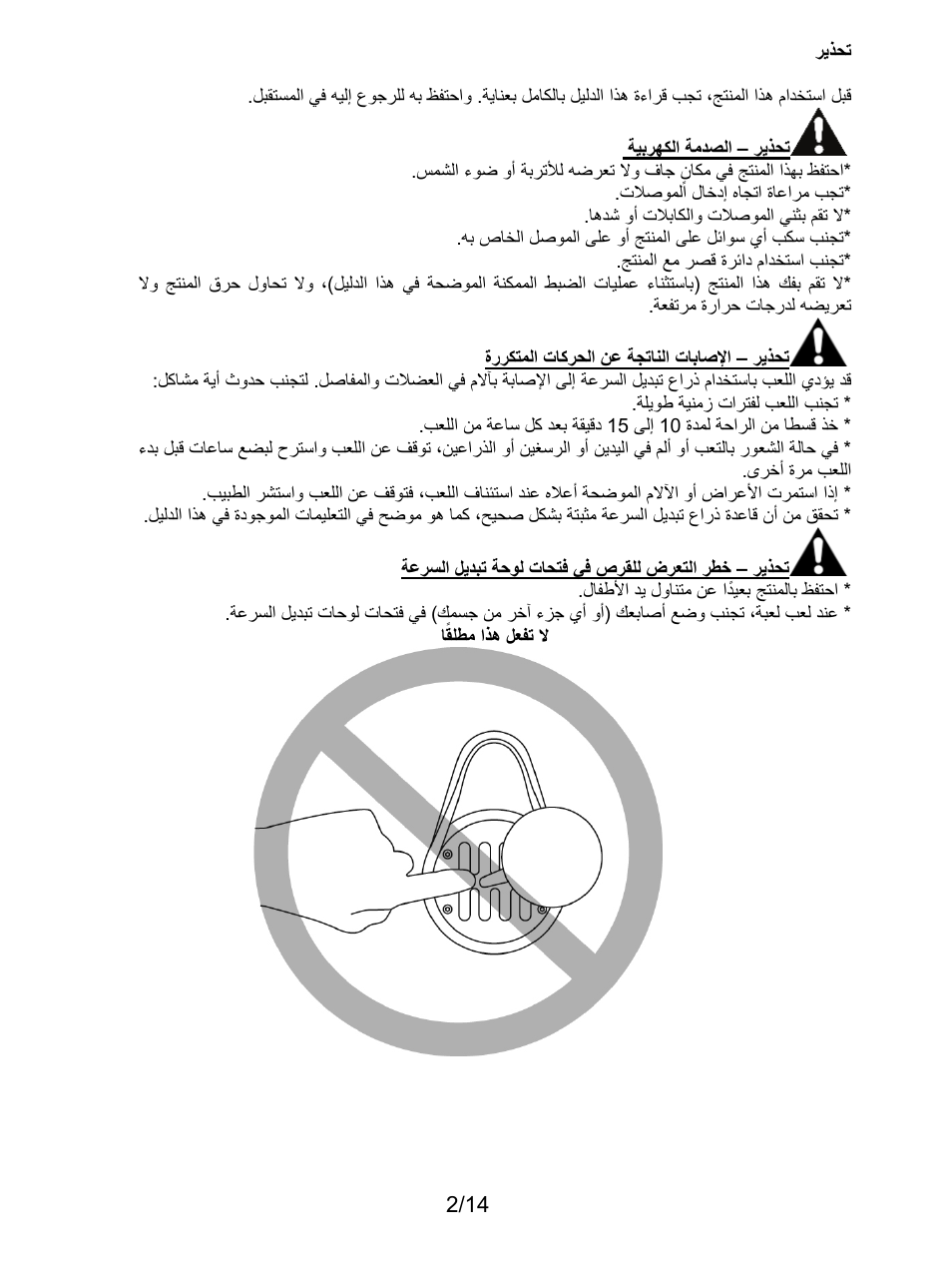 تحذير | Thrustmaster TH8 RS Shifter User Manual | Page 157 / 170