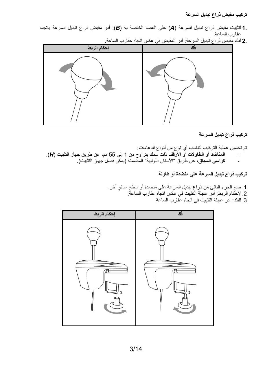 Thrustmaster TH8 RS Shifter User Manual | Page 158 / 170