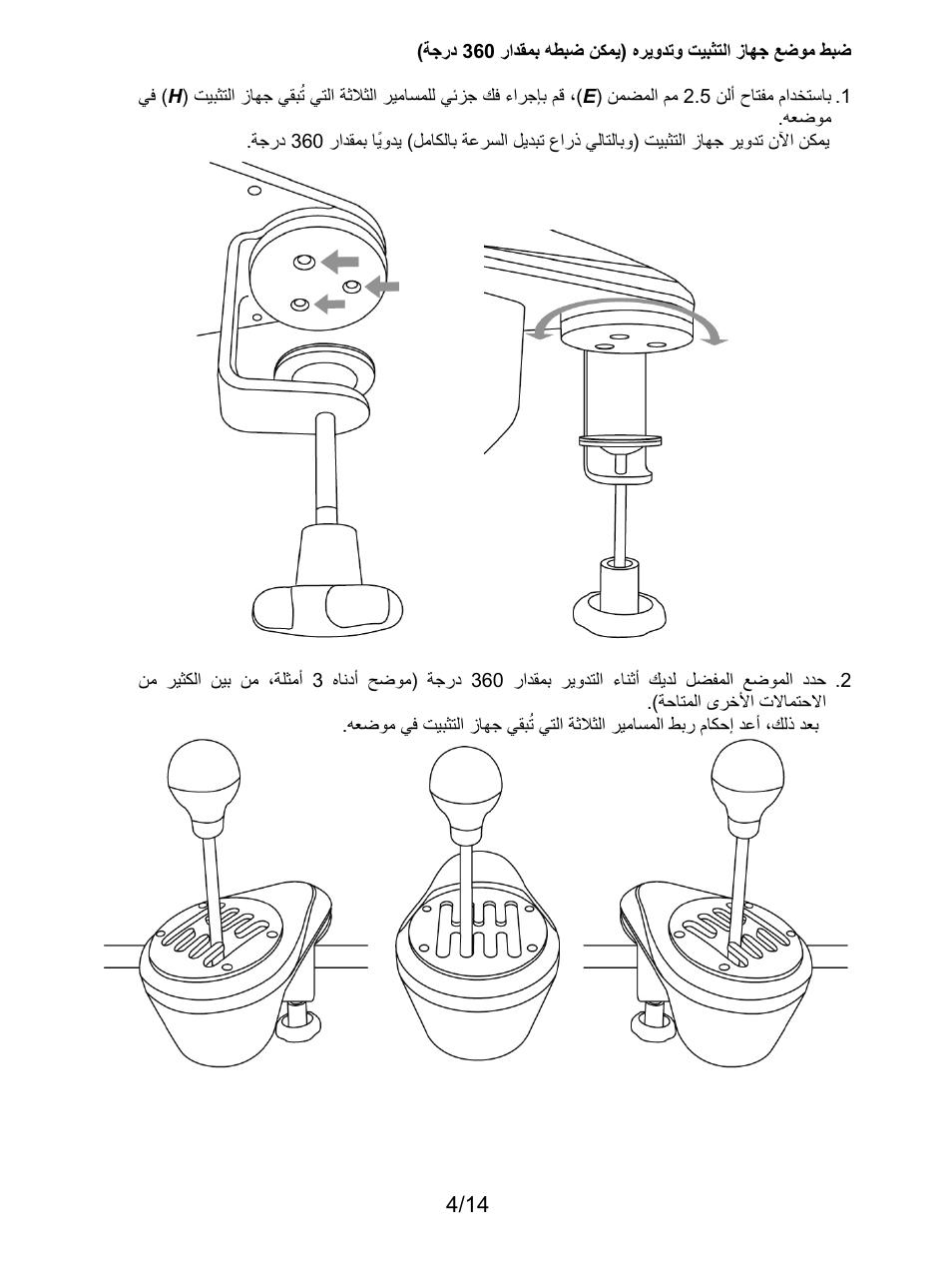 Thrustmaster TH8 RS Shifter User Manual | Page 159 / 170