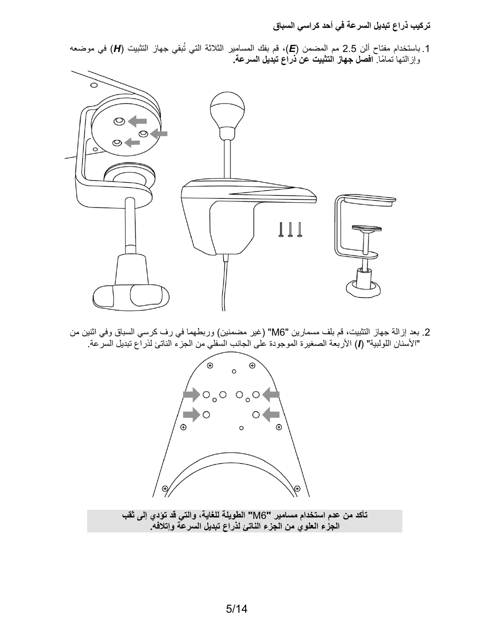 Thrustmaster TH8 RS Shifter User Manual | Page 160 / 170