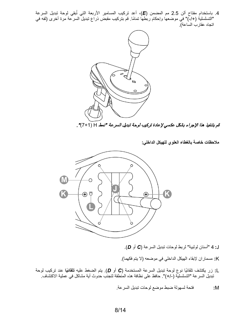 Thrustmaster TH8 RS Shifter User Manual | Page 163 / 170