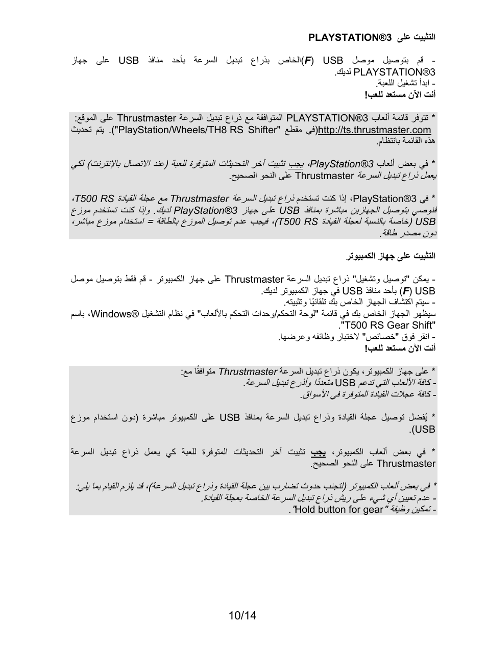 التثبيت على playstation®3, التثبيت على جهاز الكمبيوتر | Thrustmaster TH8 RS Shifter User Manual | Page 165 / 170