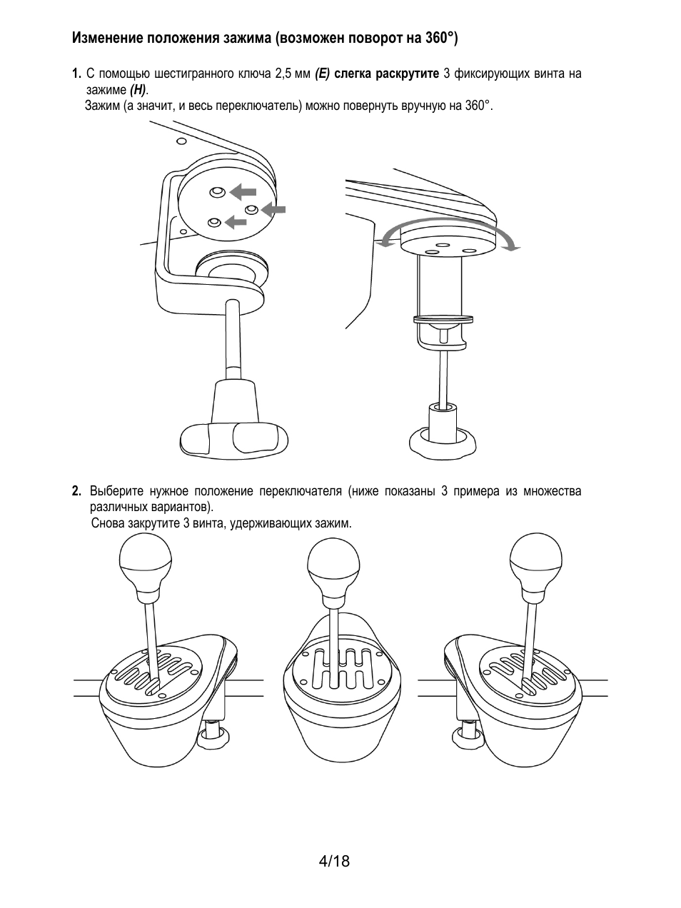 Снова закрутите 3 винта, удерживающих зажим | Thrustmaster TH8A Shifter User Manual | Page 131 / 217