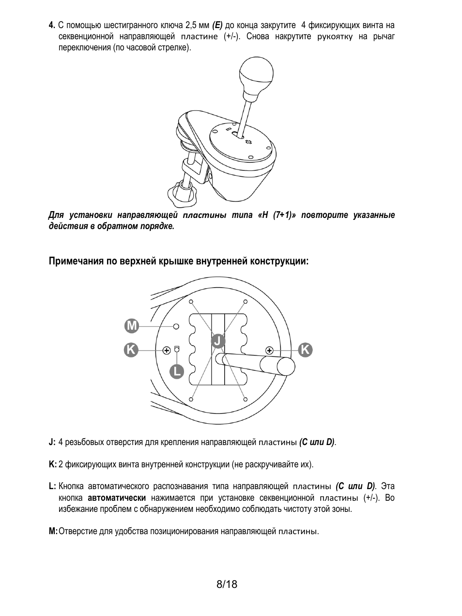 Thrustmaster TH8A Shifter User Manual | Page 135 / 217