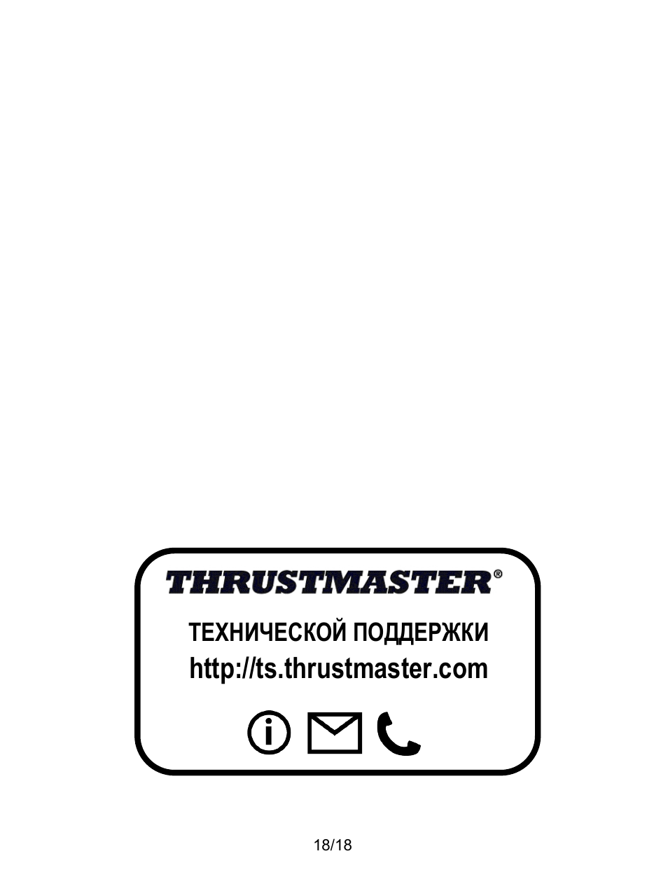 Технической поддержки | Thrustmaster TH8A Shifter User Manual | Page 145 / 217