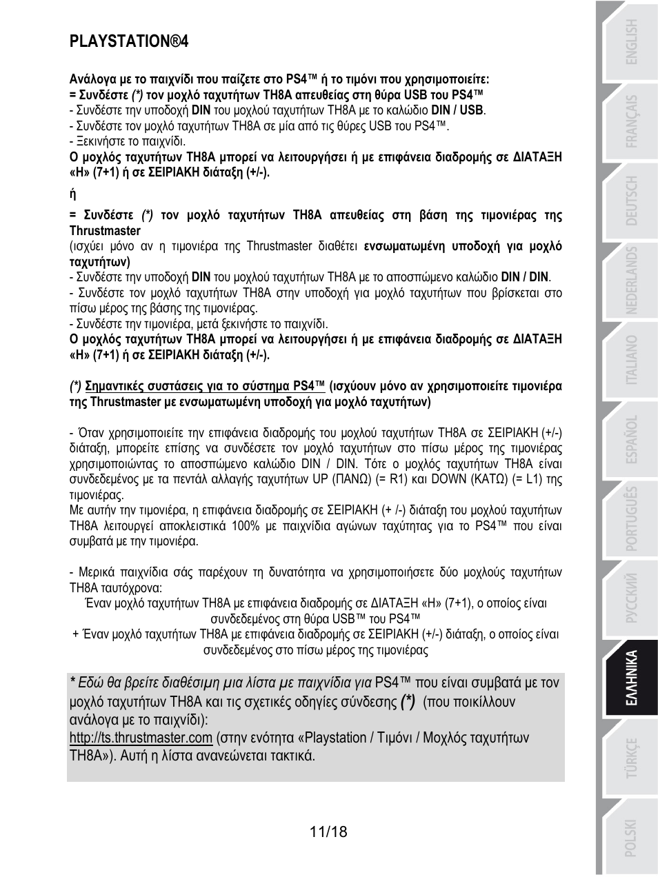 Playstation®4, Ξεκινήστε το παιχνίδι, Συνδέστε την τιμονιέρα, μετά ξεκινήστε το παιχνίδι | Thrustmaster TH8A Shifter User Manual | Page 156 / 217