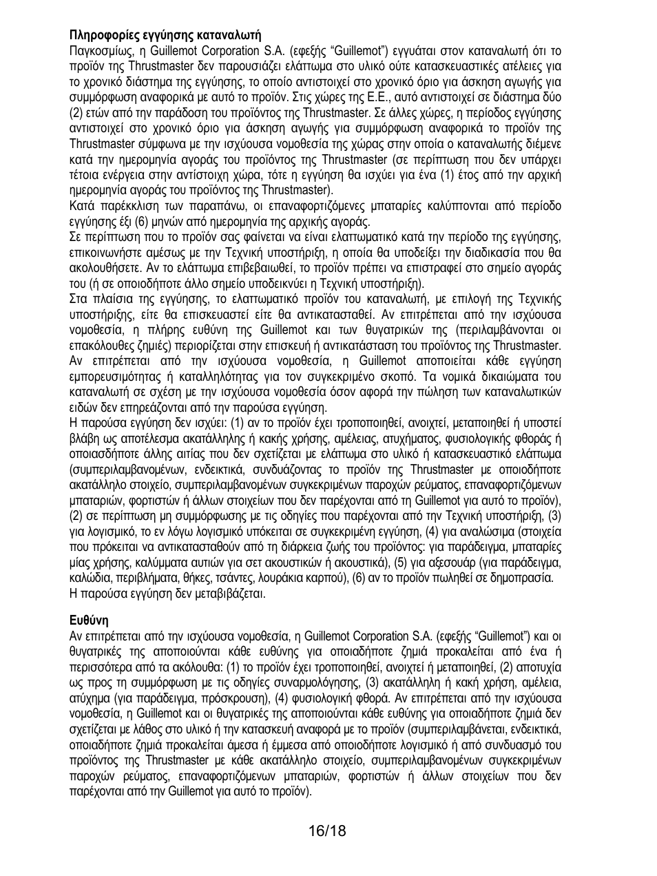 187bευθύνη, Πληροφορίες εγγύησης καταναλωτή, Η παρούσα εγγύηση δεν μεταβιβάζεται | Ευθύνη | Thrustmaster TH8A Shifter User Manual | Page 161 / 217