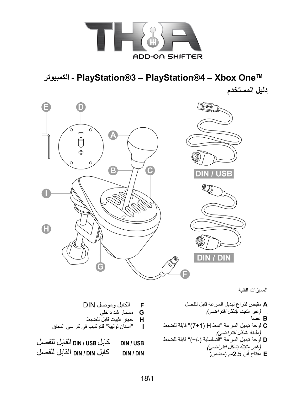 Ar_th8a_v2, دليل المستخدم, المميزات الفنية | A مقبض لذراع تبديل السرعة قابل للفصل, غير مثبت بشكل افتراضي), B عصا, C لوحة تبديل السرعة "نمط h (7+1)" قابلة للضبط, مثبتة بشكل افتراضي), D لوحة تبديل السرعة "التسلسلية (+/-)" قابلة للضبط, غير مثبتة بشكل افتراضي) | Thrustmaster TH8A Shifter User Manual | Page 200 / 217