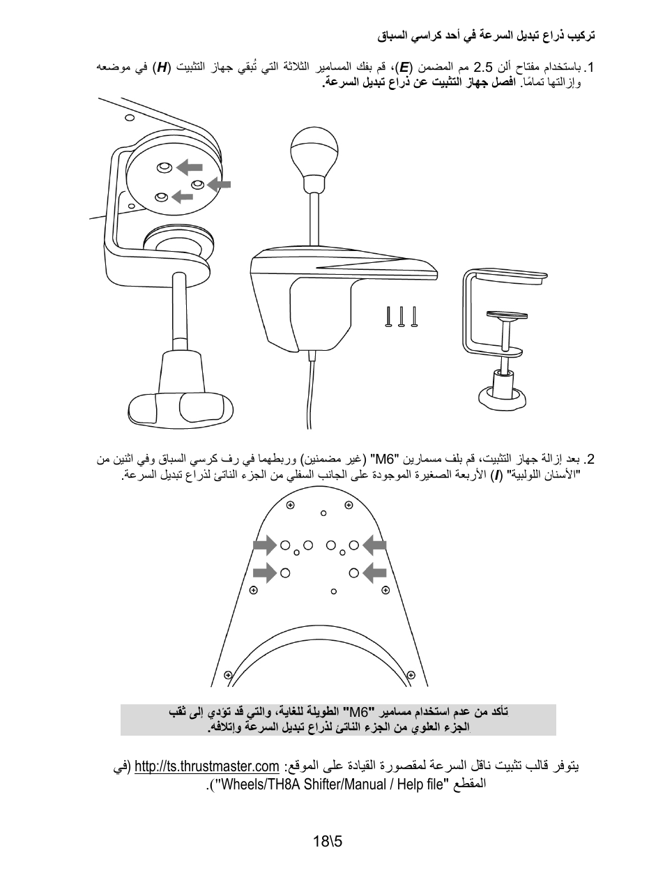 Thrustmaster TH8A Shifter User Manual | Page 204 / 217