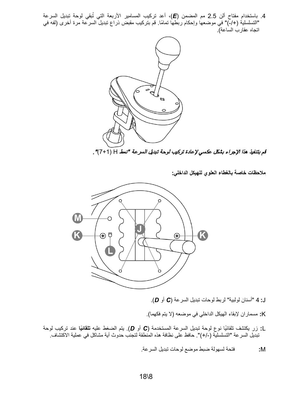 Thrustmaster TH8A Shifter User Manual | Page 207 / 217