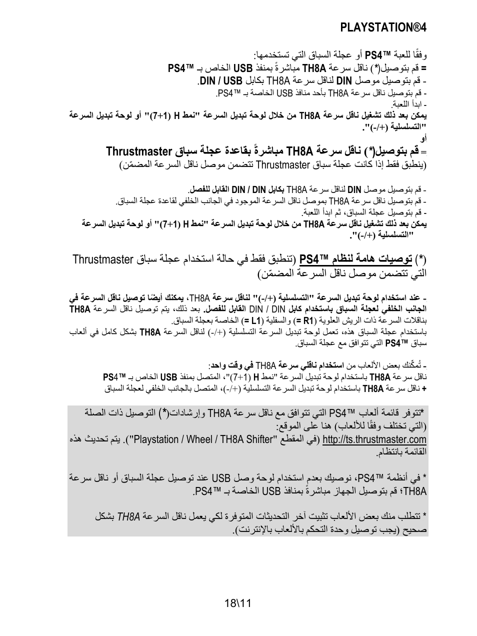 Playstation®4 | Thrustmaster TH8A Shifter User Manual | Page 210 / 217