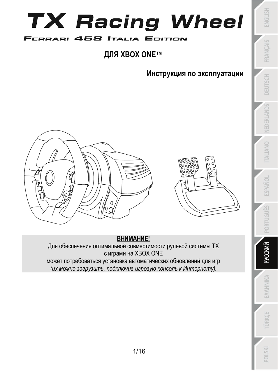 08_rus_tx_racing_wheel, Руководство пользователя | Thrustmaster TX Racing Wheel User Manual | Page 114 / 209