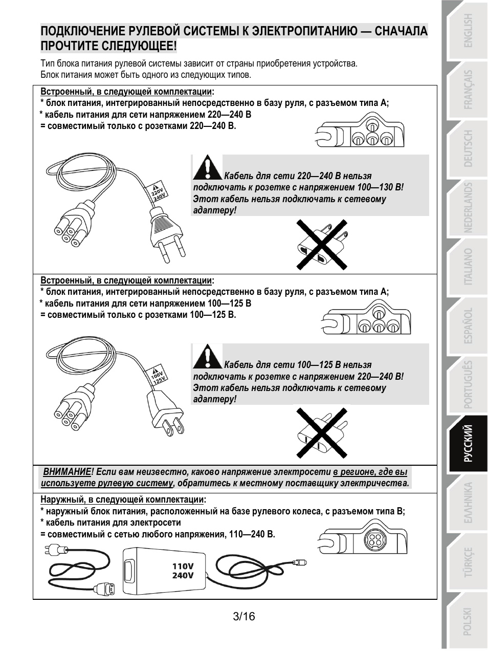 Thrustmaster TX Racing Wheel User Manual | Page 116 / 209