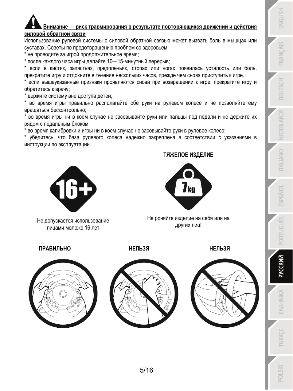Thrustmaster TX Racing Wheel User Manual | Page 118 / 209