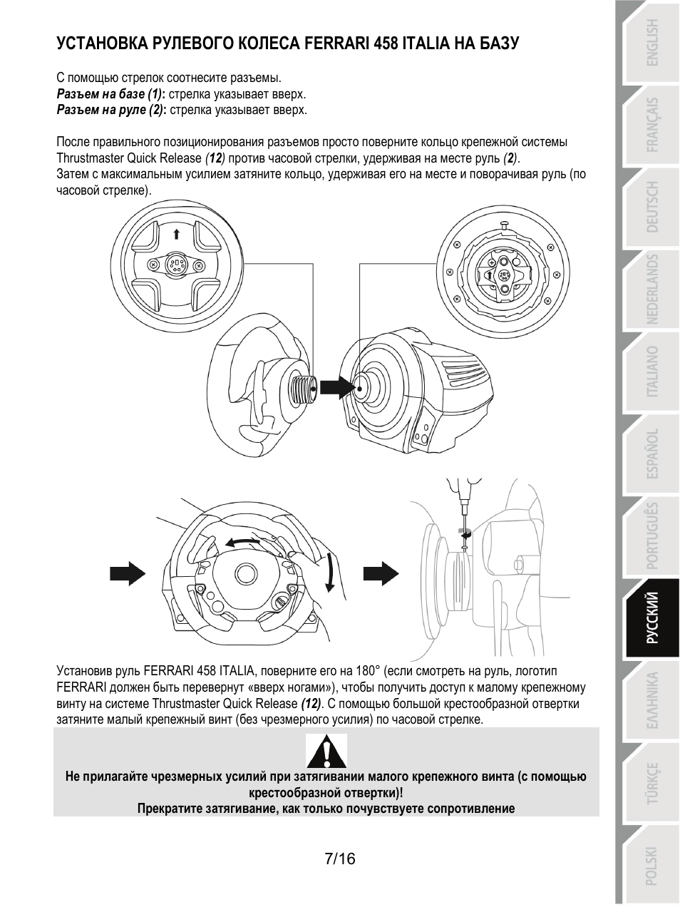 Thrustmaster TX Racing Wheel User Manual | Page 120 / 209