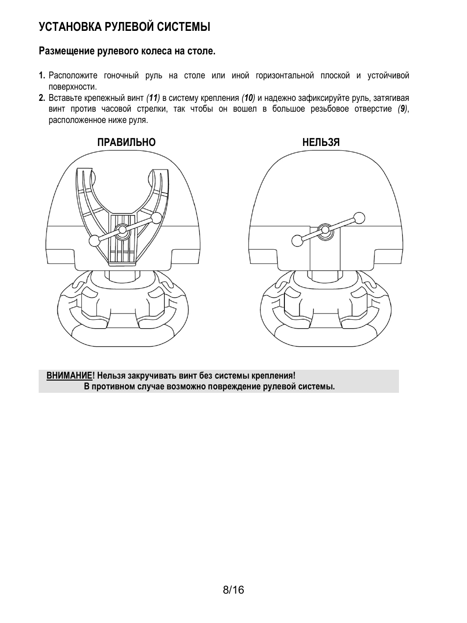 Установка рулевой системы | Thrustmaster TX Racing Wheel User Manual | Page 121 / 209