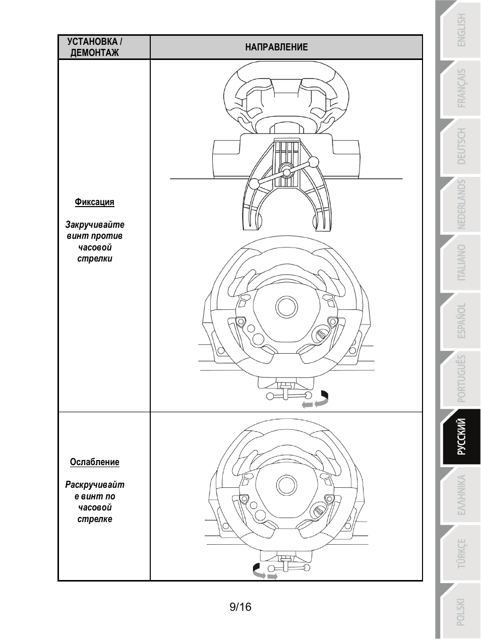 Thrustmaster TX Racing Wheel User Manual | Page 122 / 209