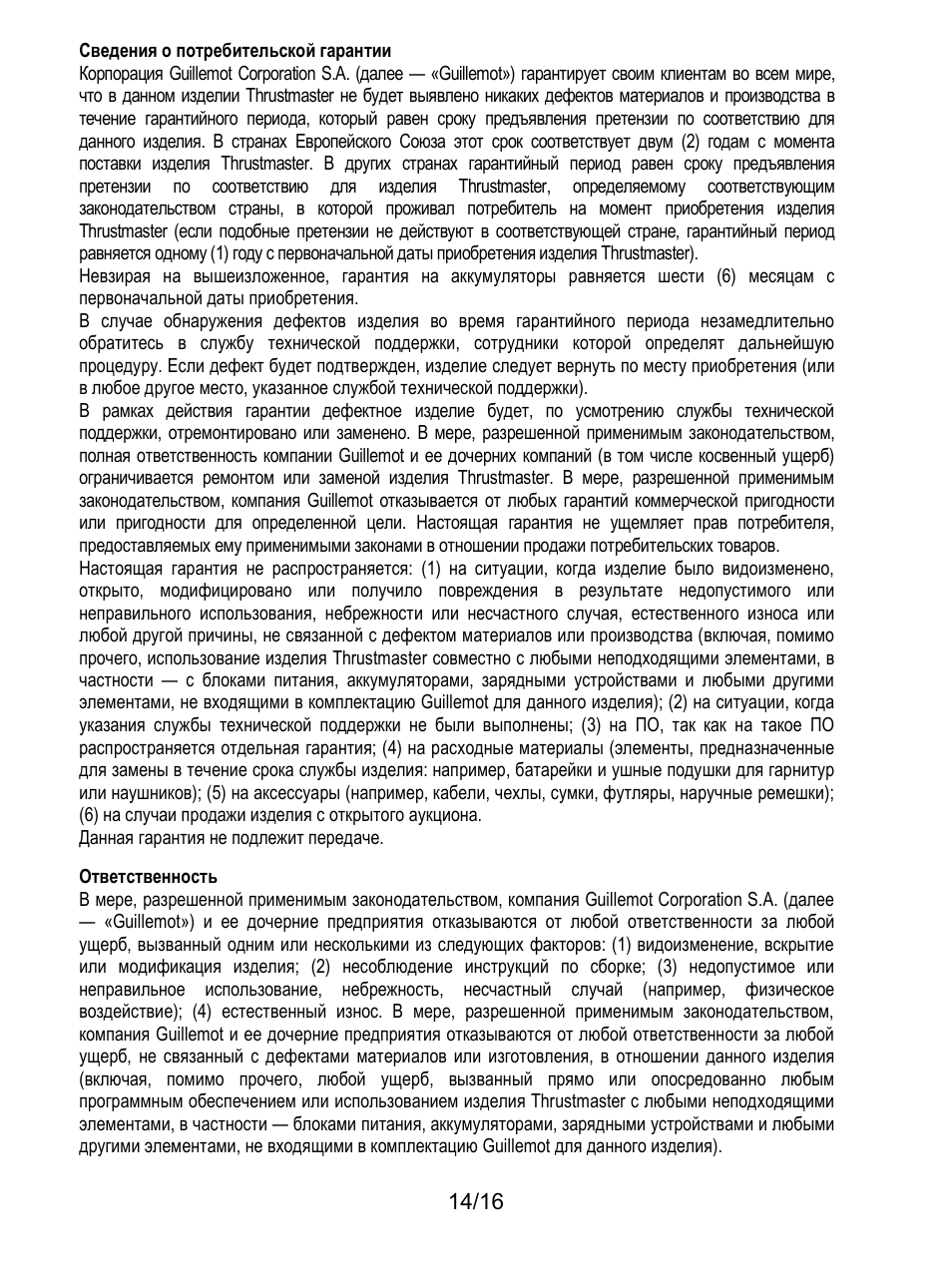 Ответственность | Thrustmaster TX Racing Wheel User Manual | Page 127 / 209