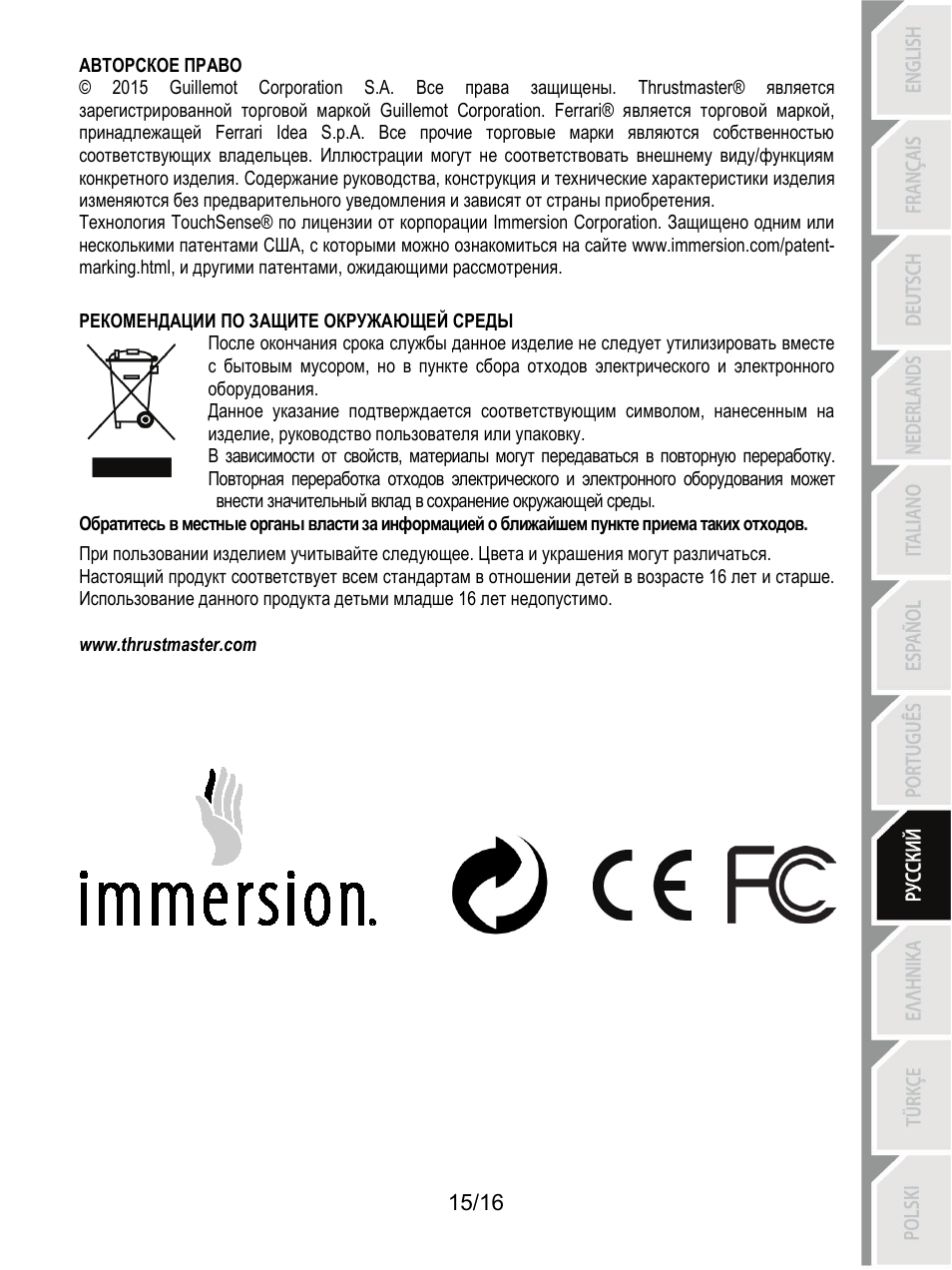 Авторское право | Thrustmaster TX Racing Wheel User Manual | Page 128 / 209
