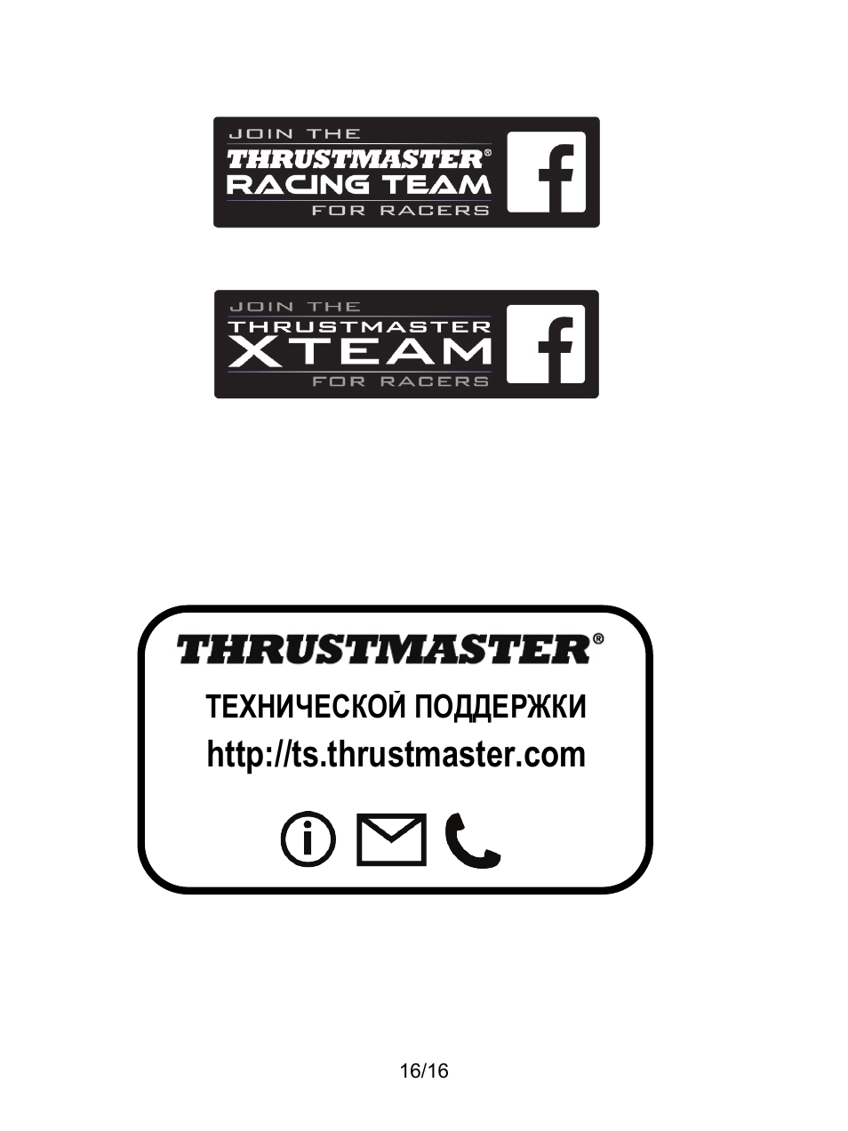 Технической поддержки | Thrustmaster TX Racing Wheel User Manual | Page 129 / 209