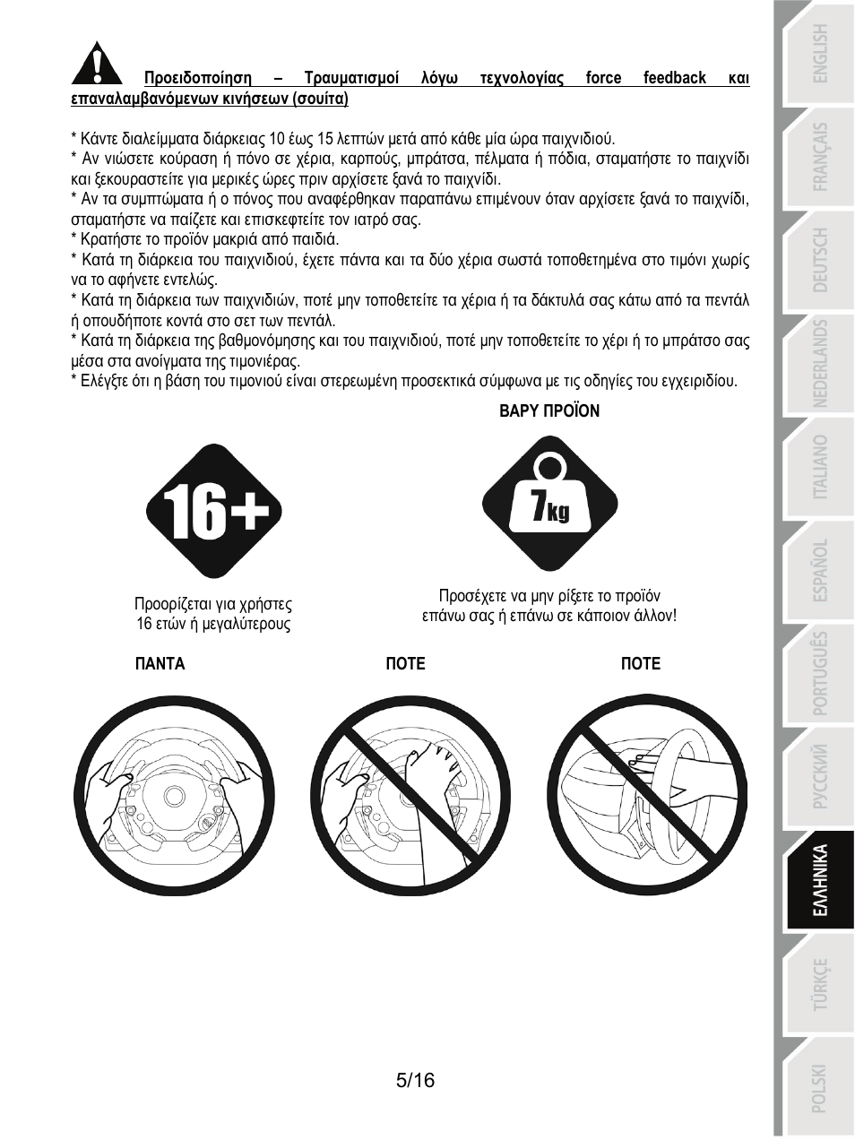 Thrustmaster TX Racing Wheel User Manual | Page 134 / 209