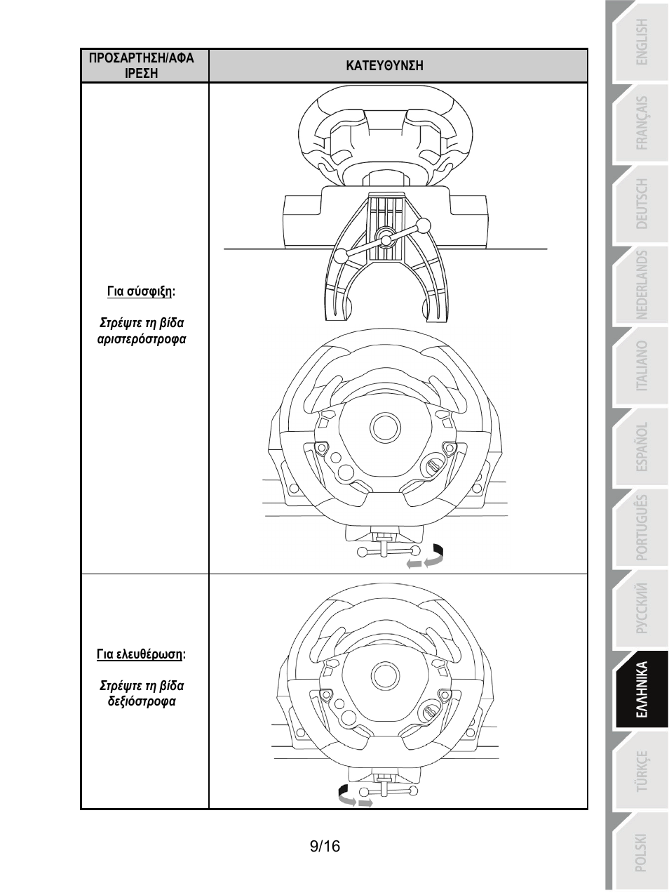 Thrustmaster TX Racing Wheel User Manual | Page 138 / 209