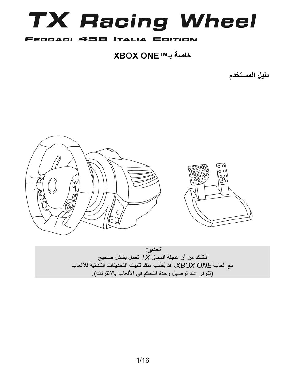 12_ar_tx_racing_wheel | Thrustmaster TX Racing Wheel User Manual | Page 178 / 209