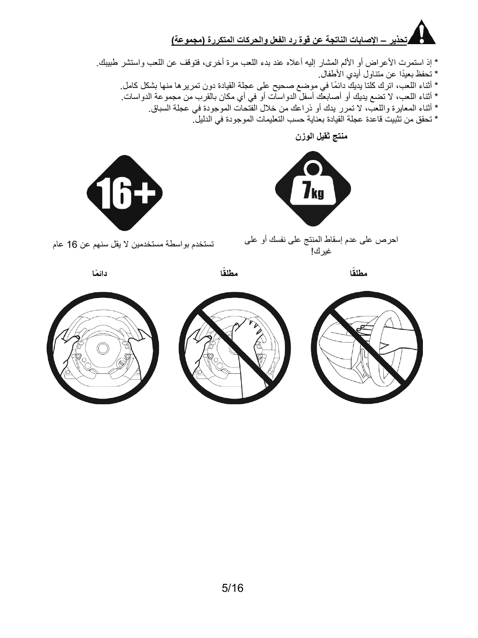 Thrustmaster TX Racing Wheel User Manual | Page 182 / 209