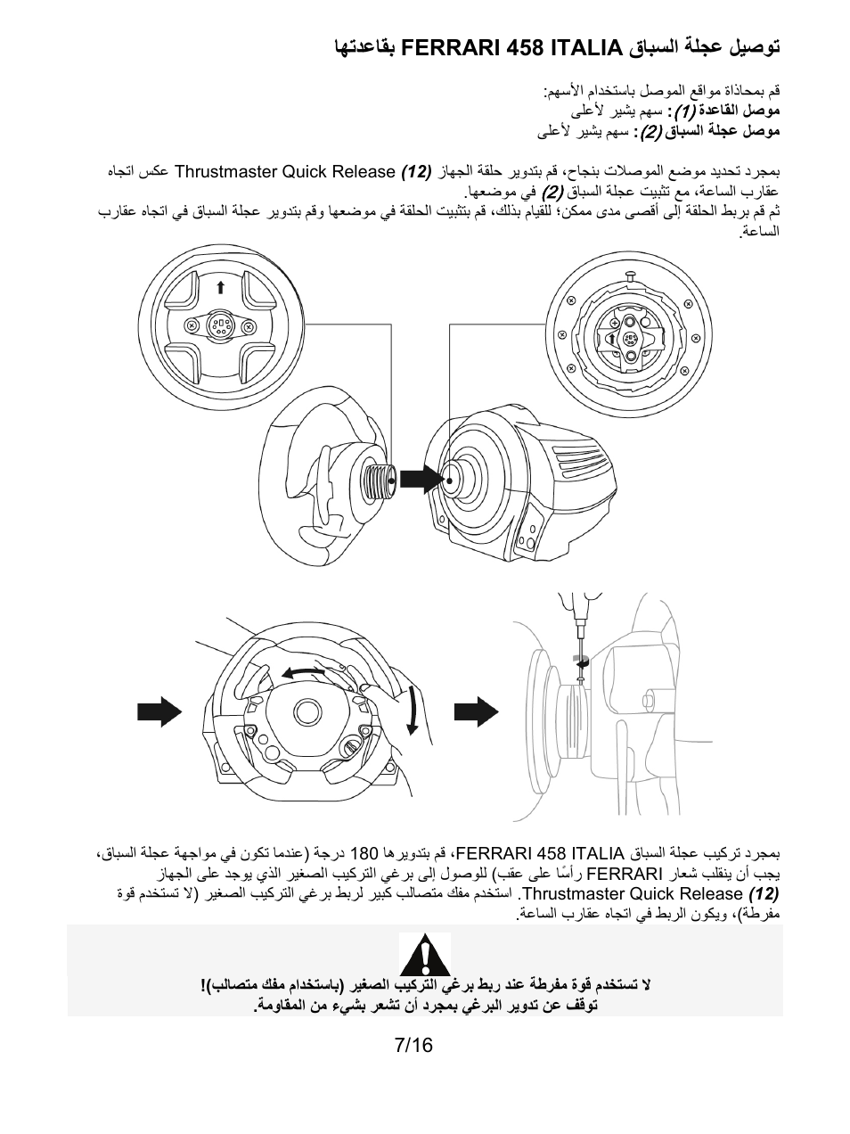 ﻕﺎﺑﺳﻟﺍ ﺔﻠﺟﻋ ﻝﻳﺻﻭﺗ ferrari 458 italia ﺎﻬﺗﺩﻋﺎﻘﺑ | Thrustmaster TX Racing Wheel User Manual | Page 184 / 209
