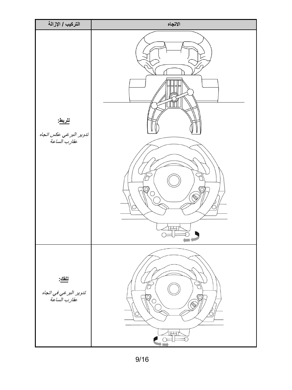 Thrustmaster TX Racing Wheel User Manual | Page 186 / 209