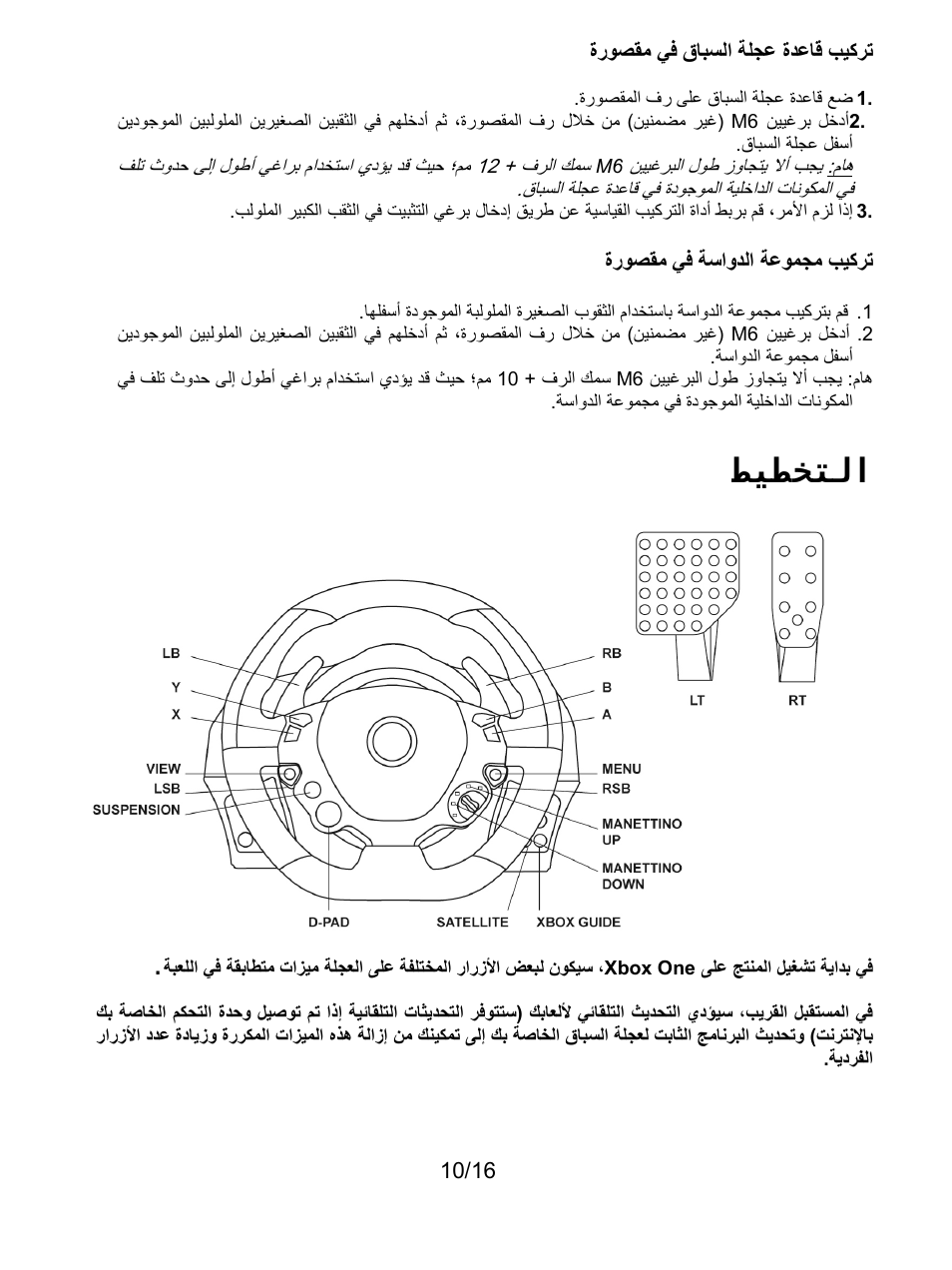 ﻂﻴﻄﺨﺘﻟا | Thrustmaster TX Racing Wheel User Manual | Page 187 / 209