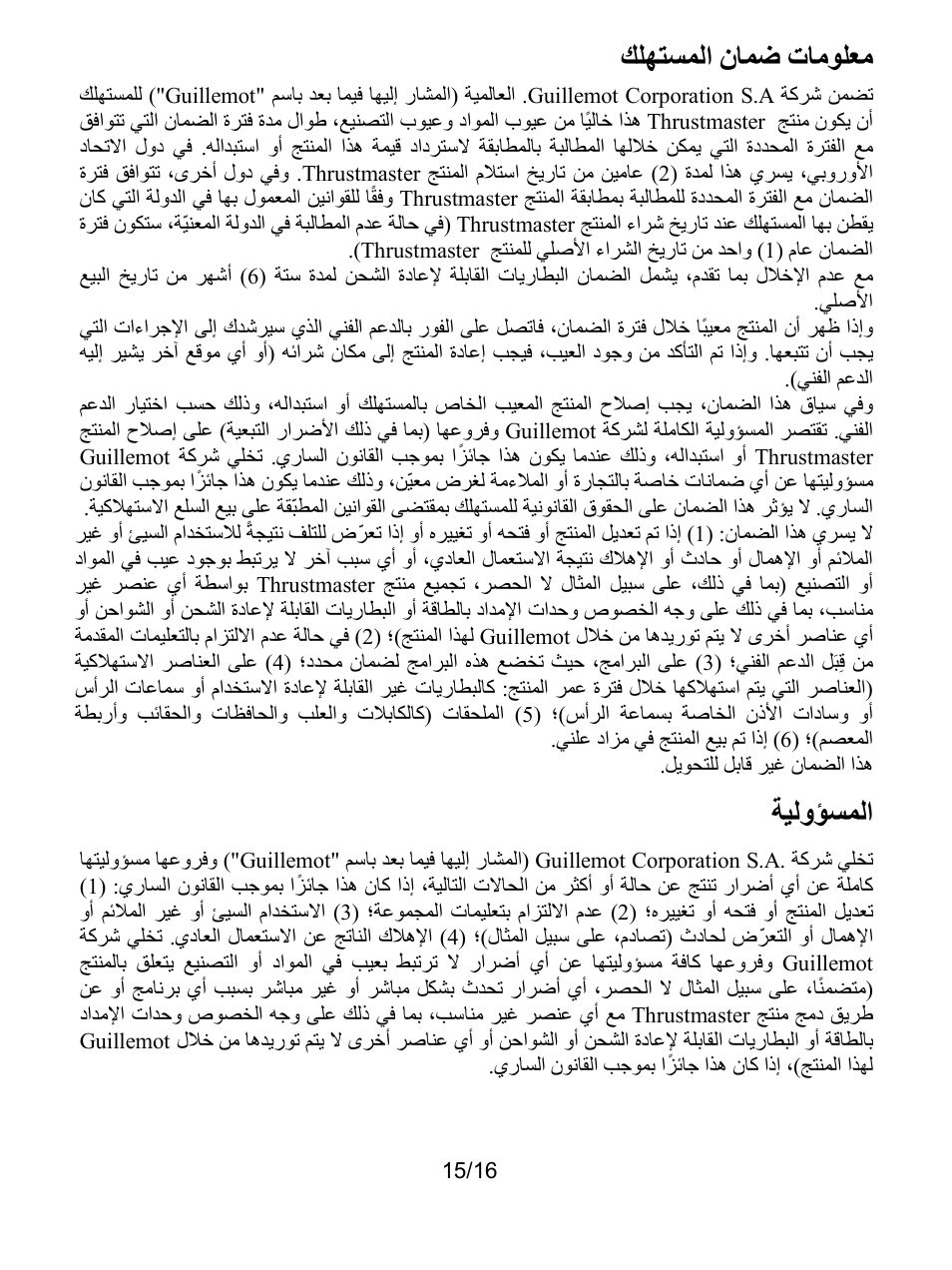 معلومات ضمان المستهلك, المسؤولية, ﺎﻤﺿ ﺕﺎﻣﻮﻠﻌﻣ ﻚﻠﻬﺘﺴﻤﻟﺍ ﻥ | ﺔﻴﻟﻭﺆﺴﻤﻟﺍ | Thrustmaster TX Racing Wheel User Manual | Page 192 / 209