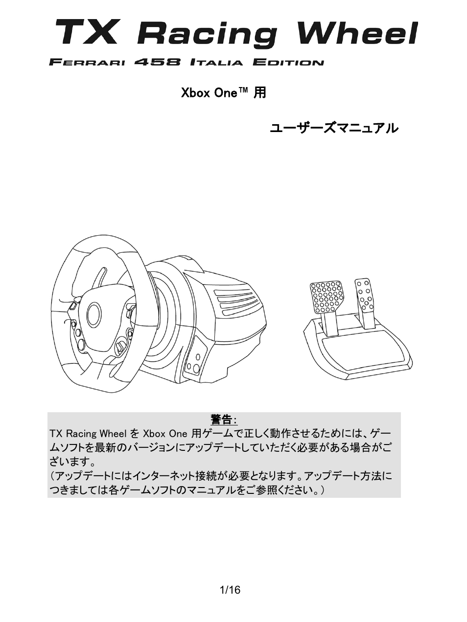 Jpn_tx_racing_wheel, ユーザーズマニュアル | Thrustmaster TX Racing Wheel User Manual | Page 194 / 209