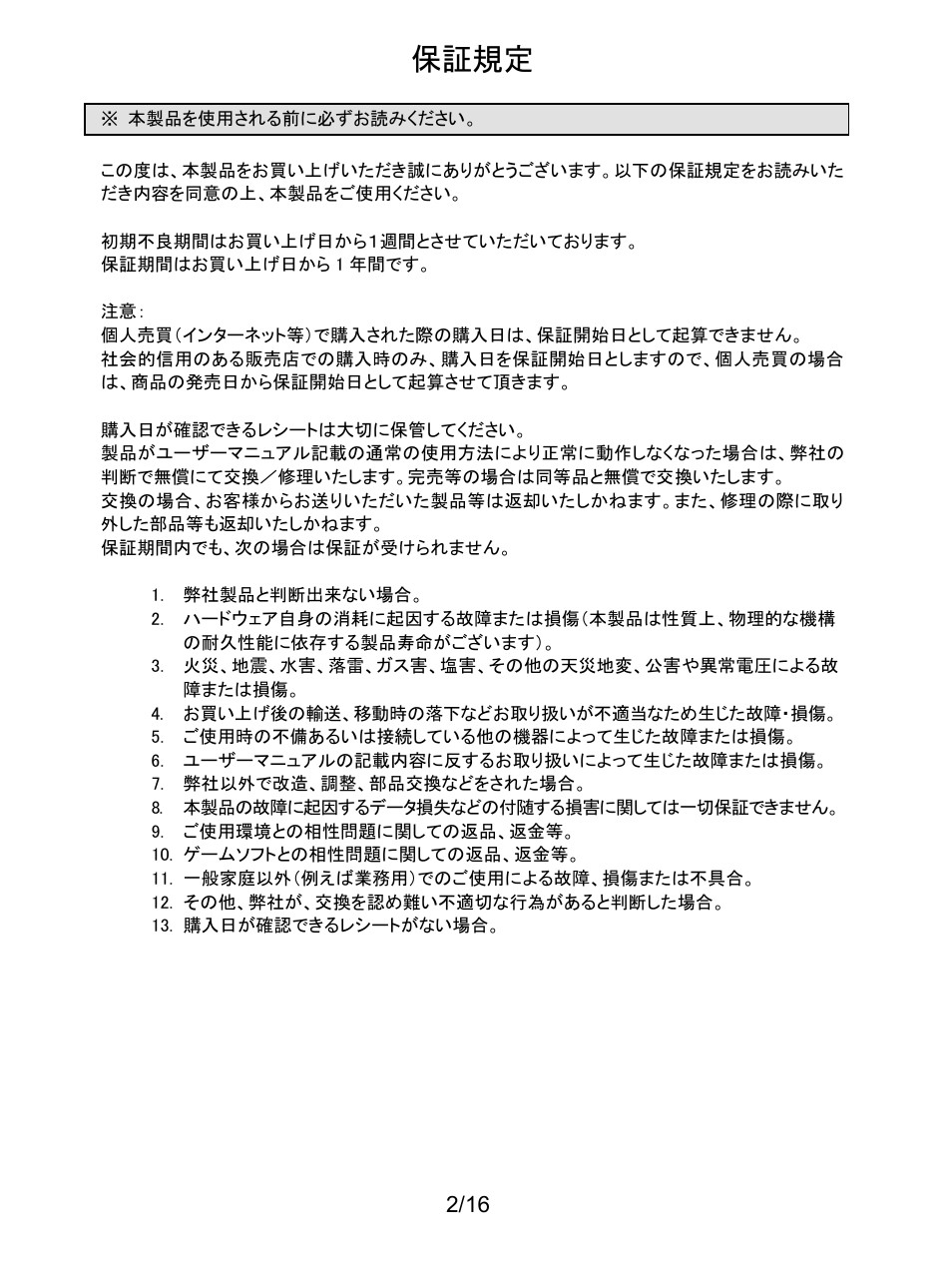 保証規定 | Thrustmaster TX Racing Wheel User Manual | Page 195 / 209