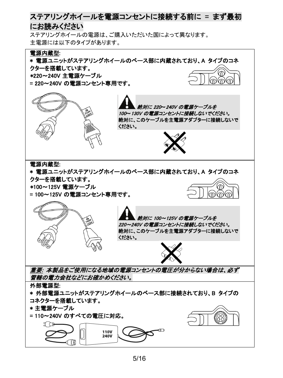 ステアリングホイールを電源コンセントに接続する前に = まず最初にお読みください, ステアリングホイールを電源コンセントに接続する前に = まず最初 にお読みください | Thrustmaster TX Racing Wheel User Manual | Page 198 / 209
