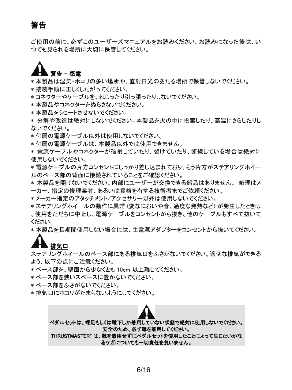 Thrustmaster TX Racing Wheel User Manual | Page 199 / 209