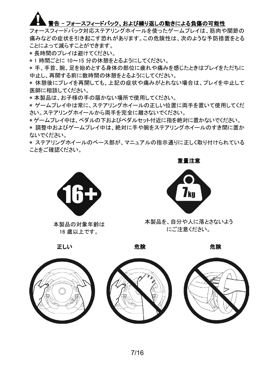 Thrustmaster TX Racing Wheel User Manual | Page 200 / 209